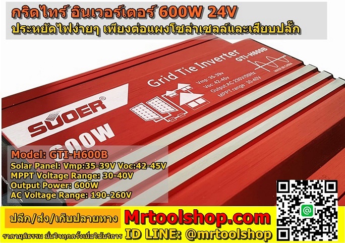 Grid Tie Inverter 600W 24V SUOER